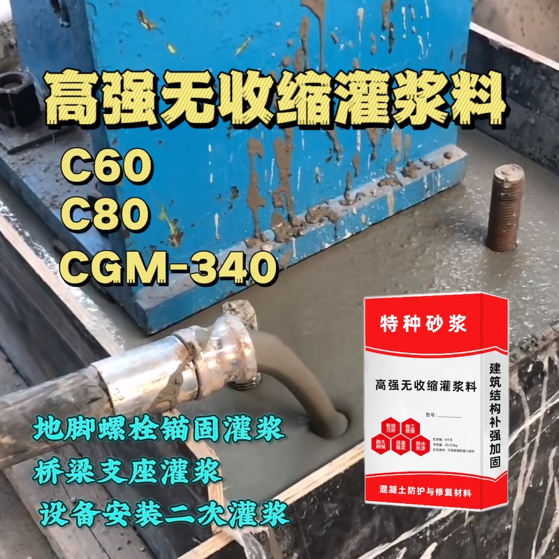 会同灌浆料施工需要振捣吗？